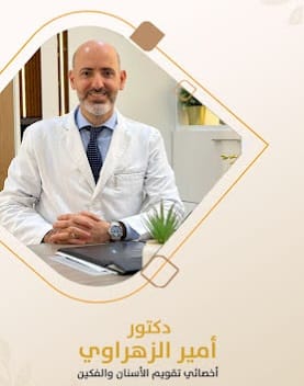 دكتور امير زهراوي